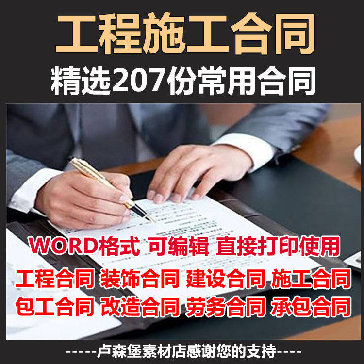建设工程施工合同电子版道路建房屋装饰装修水电承包分包协议范本,商务/设计服务,设计素材/源文件,淘宝优惠券,粉丝福利购,淘宝优惠卷