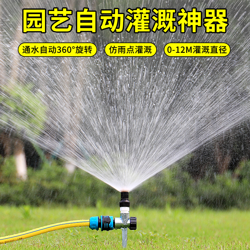 屋顶降温菜地浇水神器园林旋转