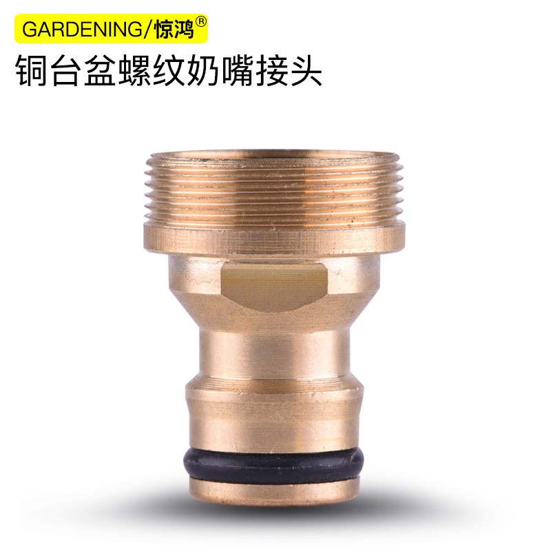 4分洗衣机龙头出水嘴转接头惊鸿