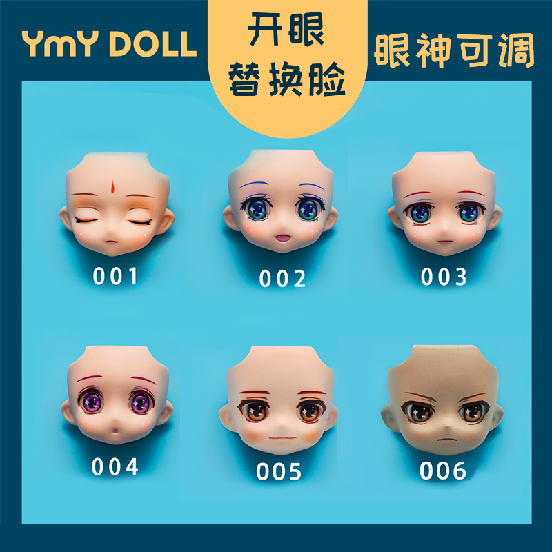 YMY素体替换脸可装GSC粘土人OB11娃娃头挖眼脸眼眼睛可动原装现货