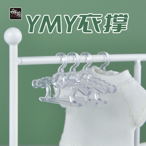 YMY娃衣衣撑bjd娃用小布芭比