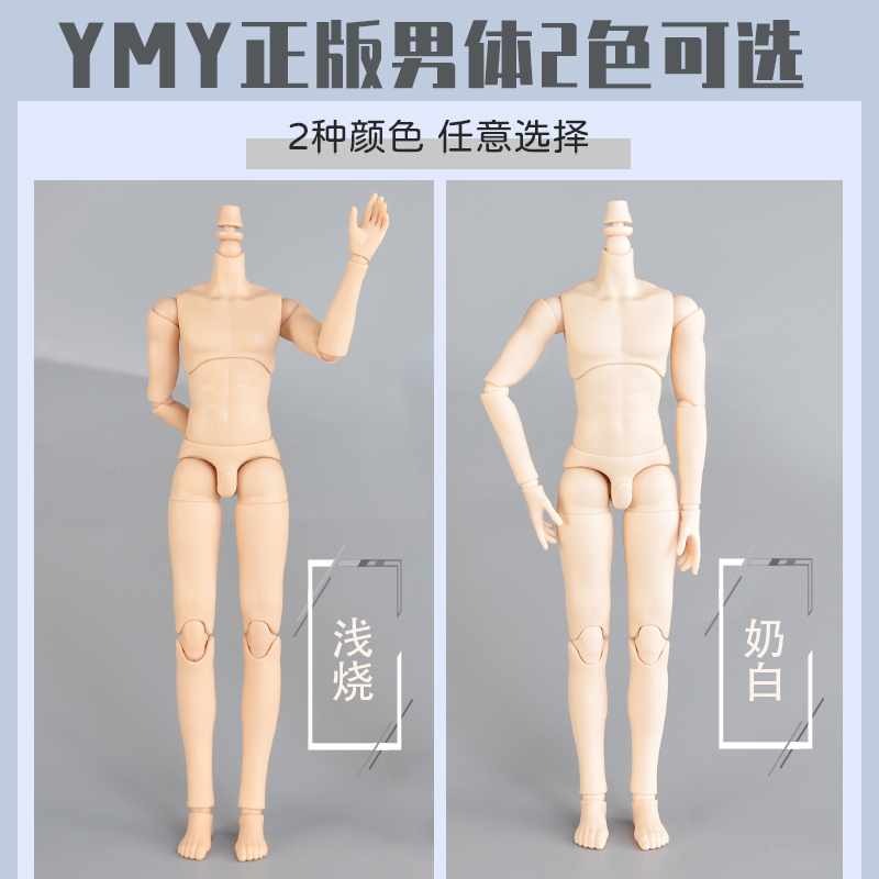 YMY素体男体可动人偶粘土人YMY