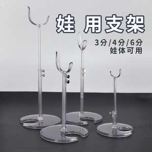 bjd娃用支架 6分4分3分娃支架拍照外出隐形展示辅助站立升降支架