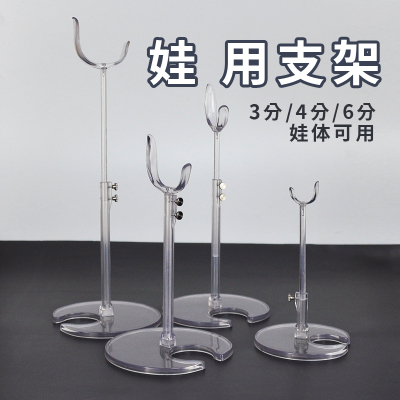 bjd娃用支架 6分4分3分娃支架拍照外出隐形展示辅助站立升降支架