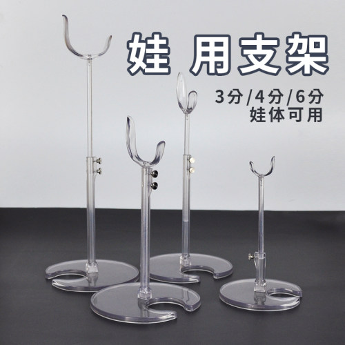 bjd娃用支架 6分4分3分娃支架拍照外出隐形展示辅助站立升降支架