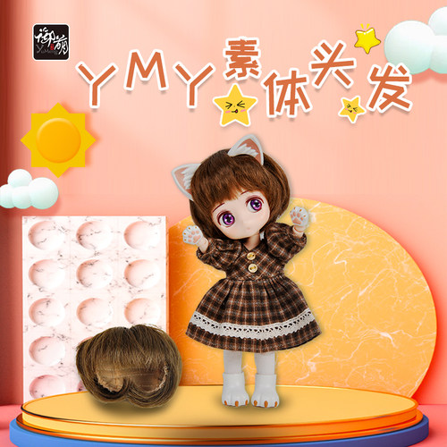 ymyob11娃衣娃娃bjd假发