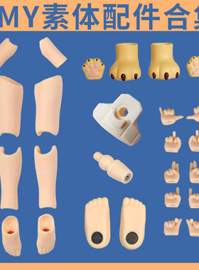 YMY猫手猫脚灰色黑色白色现货鞋BJD粘土人可穿手办GSC素体UFdoll