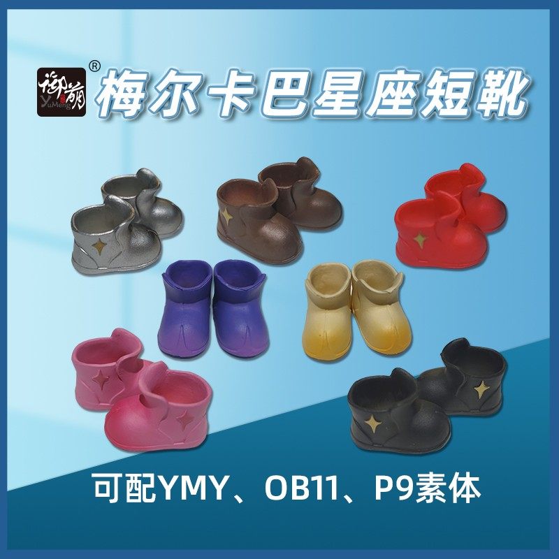 ob11娃鞋短靴娃衣bjd手办