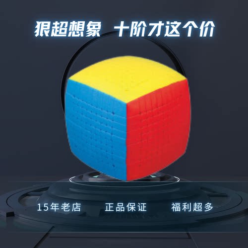【超值购】圣手高阶面包十阶魔方