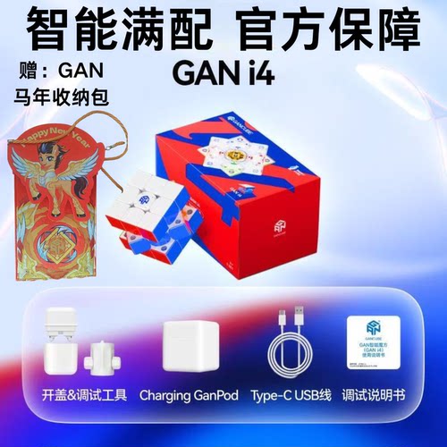 GANi4智能三阶魔方比赛专用