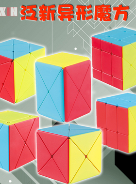 泛新异形方形X恐龙魔盒风火轮移棱变幻金刚斜转扭曲redi圆柱魔方