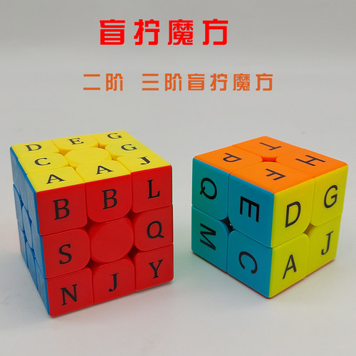 盲拧二阶三阶魔方DIY