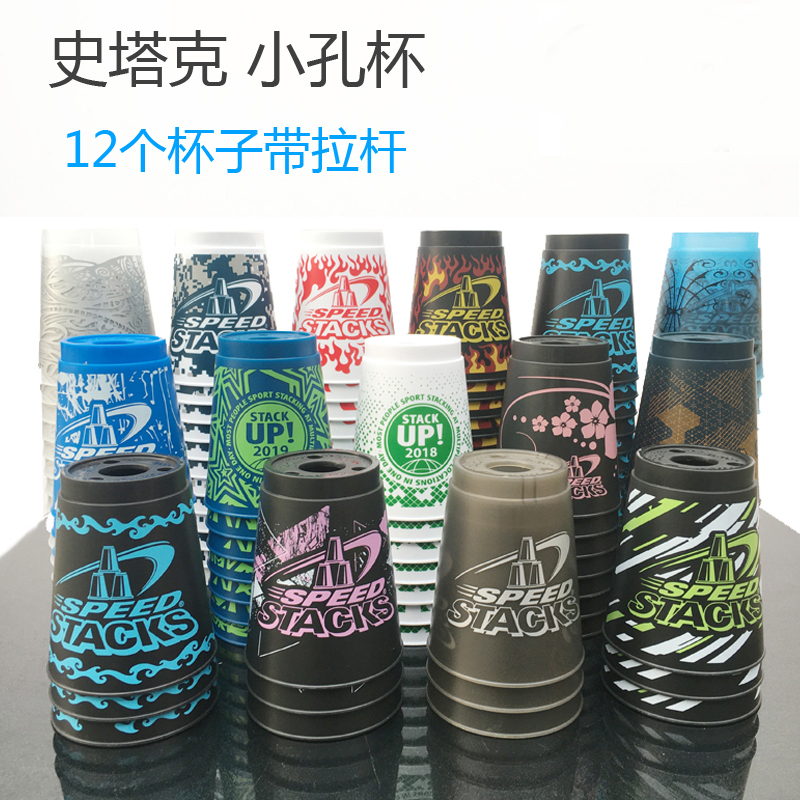 speed stacks竞技速叠杯全套 史塔克比赛专用 叠叠杯飞叠杯标准杯|msdalam kategori Toy/bayi/teka-teki/blok bangunan/model, membuka kunci/Maze/Cube Rubik/mainan Intelek, Cube Rubik - dari Buy2taobao.com untuk memberikan perkhidmatan ejen Taobao profesional membeli