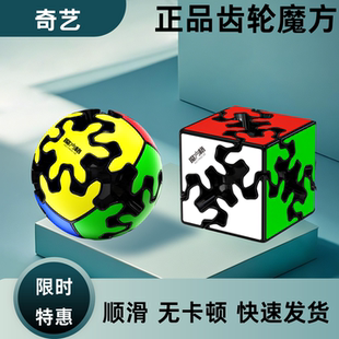 奇艺齿轮魔方二阶三阶魔方齿轮九齿联动异形齿轮球顺滑23益智玩具