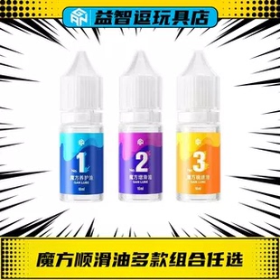 GAN润滑油1号2号3号魔方养护油剂增粘增滑日常保养顺滑专业清仓油