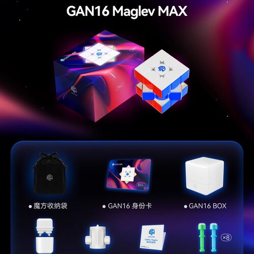 GAN16maglevmax磁力三阶魔方