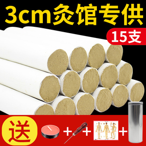 艾奇益天然雷火灸粗艾条