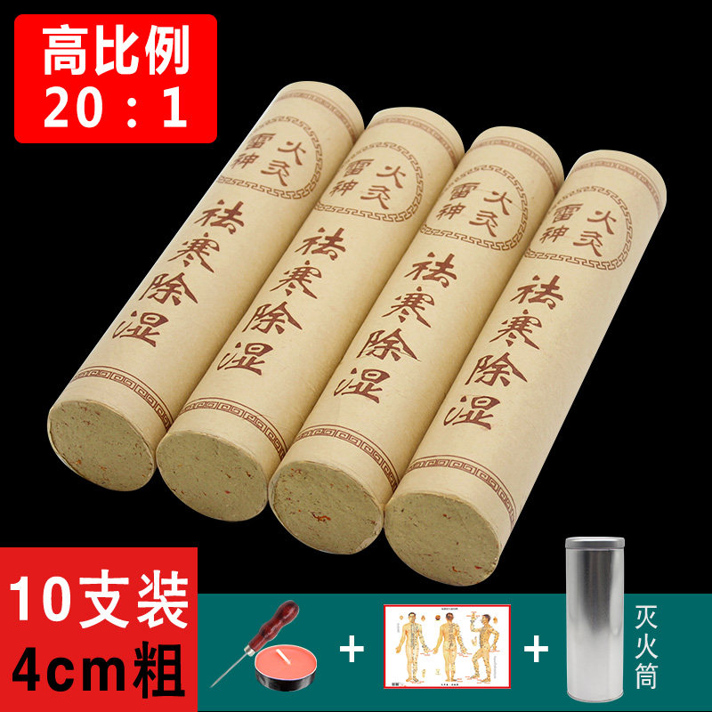 雷火灸艾条4CM正品家用加粗雷火神灸中药艾灸条大艾柱非无烟神针