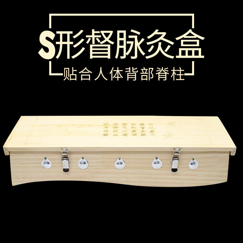 督脉灸木制艾灸器具艾灸箱熏灸床