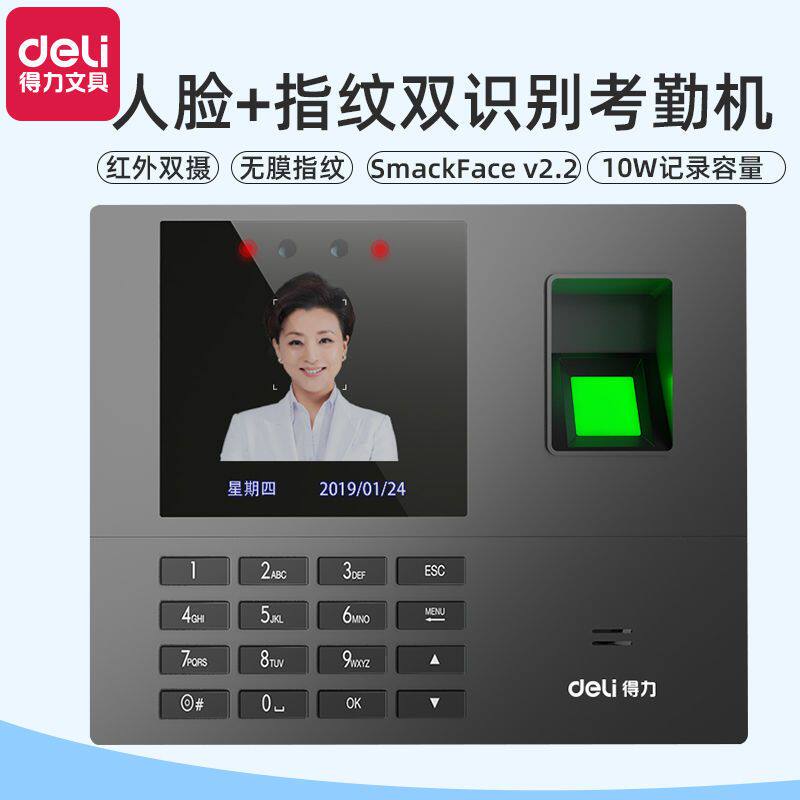 得力人脸识别考勤机指纹人脸一体机公司员工上班签到刷脸打卡机|ruв категории офисное оборудование/расходные материалы/соответствующие услуги, оборудование контроля доступа, Участники - от Buy2taobao.com для оказания профессиональной услуги покупки агента Taobao
