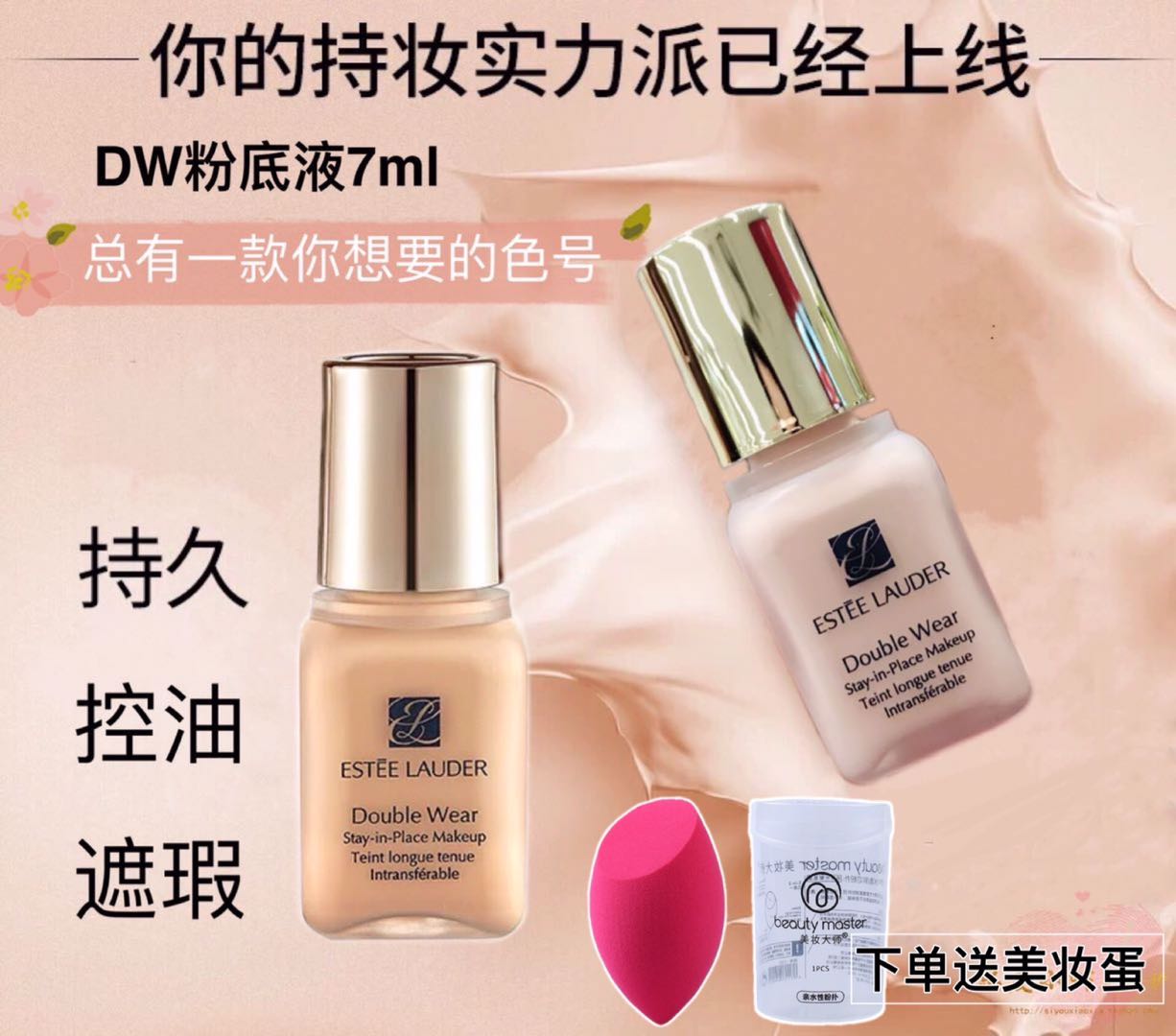 雅诗兰黛dw粉底液5ML/7ml  持久控油1w1/1w2/1c0/1c1/2c0/1n0/1n1