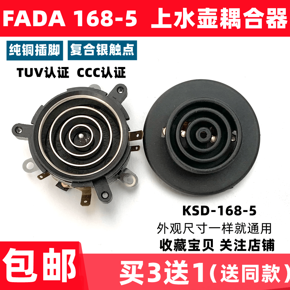 茶吧机上水壶底座耦合器双温控