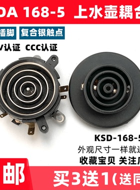 茶吧机上水壶底座耦合器双温控