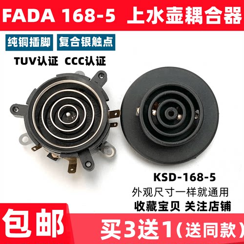 茶吧机上水壶底座耦合器双温控