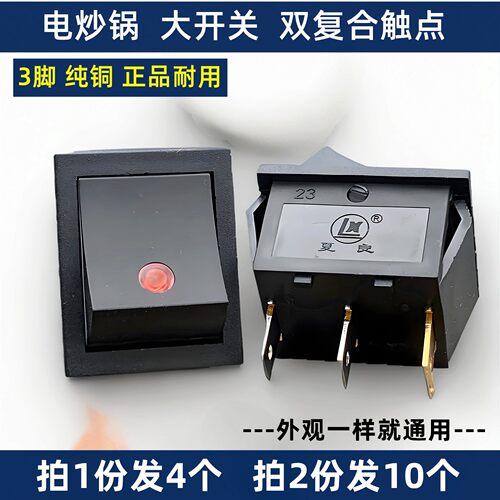 电锅摁扭大开关带灯3个铜脚KCD4