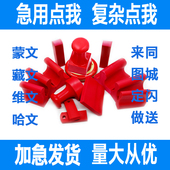 西敏章橡胶章姓名章刻字章图印定做