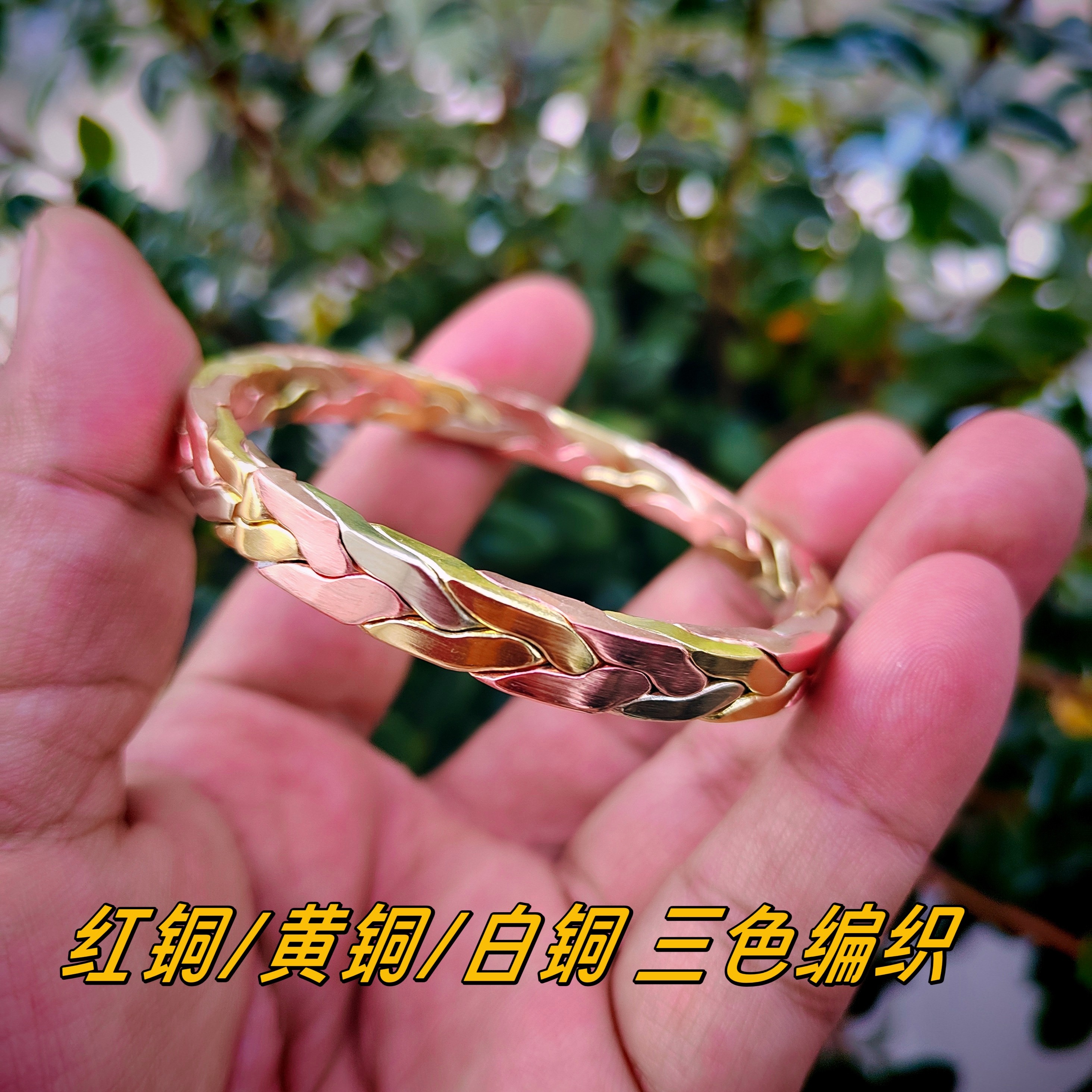 手工手镯红铜紫铜黄铜白铜镯子编织女款时尚民族风饰品纯铜无镀层