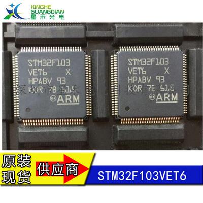 STM32F103VET6 STM32F103RCT6 STM32F103C8T6集成 IC芯片