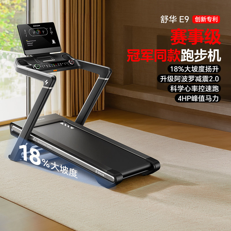 舒华马拉松跑步机家用款可折叠静音爬坡阿波罗减震室内健身器材E9