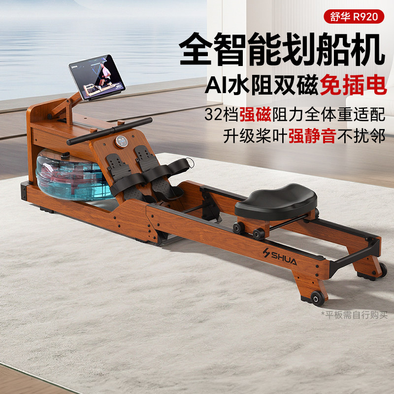 舒华划船机家用水磁双阻可折叠智能调阻健身器材有氧划船器R920