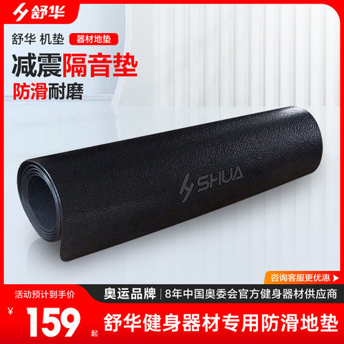 舒华跑步机减震降噪音健身器材