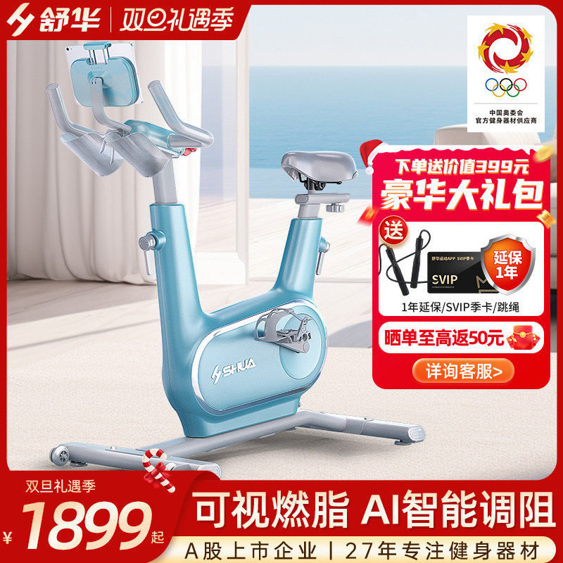 舒华动感单车家用智能静音室内脚踏车运动减肥健身器材精灵B369