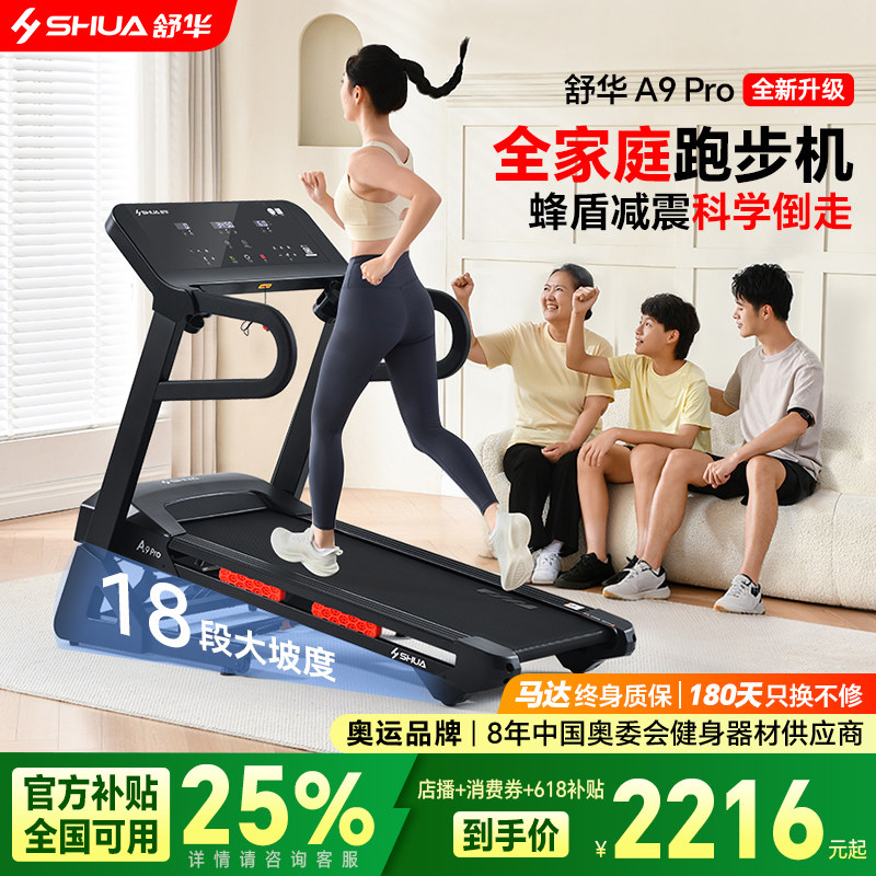 舒华跑步机A9pro家用减震静音可折叠爬坡小型室内健身房专用9119