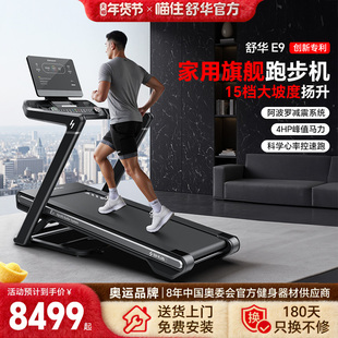 舒华官方直营马拉松家用款可折叠静音爬坡阿波罗减震室内跑步机E9