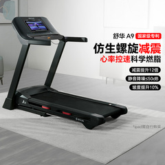 舒华跑步机A9家用款减震静音可折叠爬坡小型室内健身房专用9119