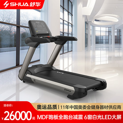 舒华高端大型智能跑步机V6