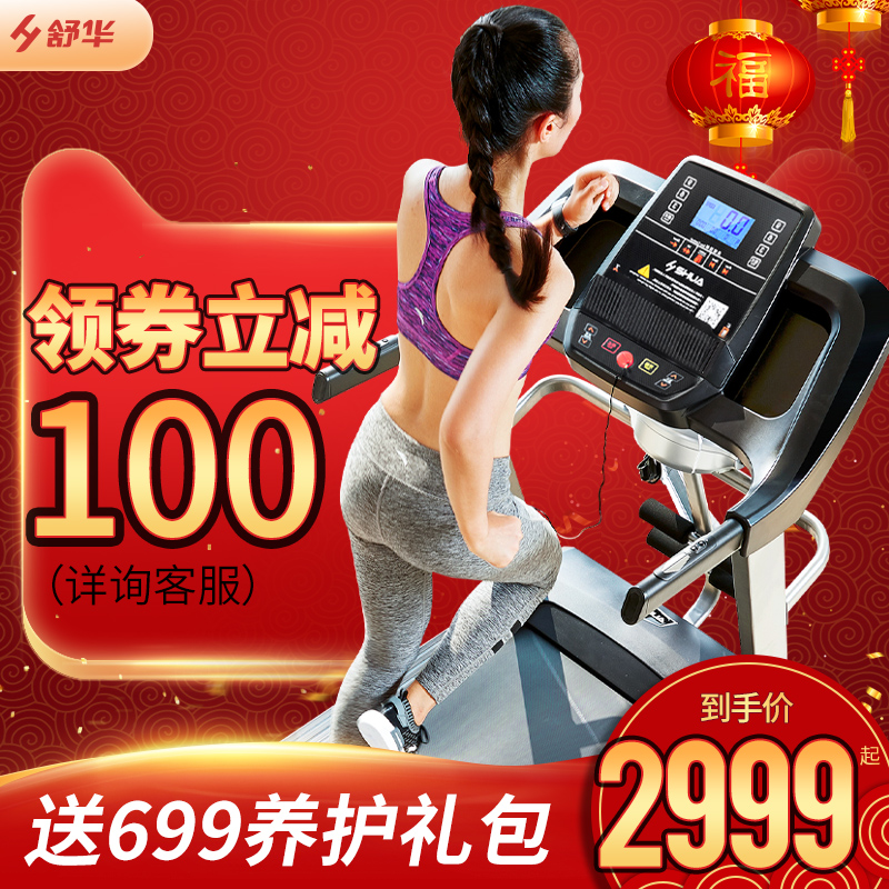 舒华跑步机家用款小型多功能电动减震超静音折叠室内健身SH-9119