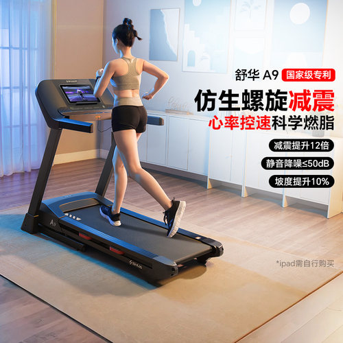 舒华家用跑步机电动坡度跑步机