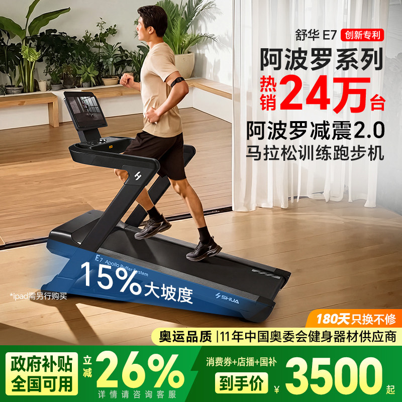 SHUA舒华家用马拉松跑步机静音折叠室内运动健身器材官方旗舰店E7