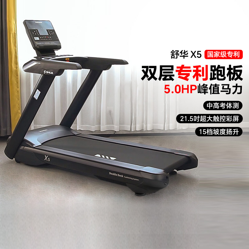 舒华高端家用款室内X5大型跑步机心率跑静音减震健身房T6500