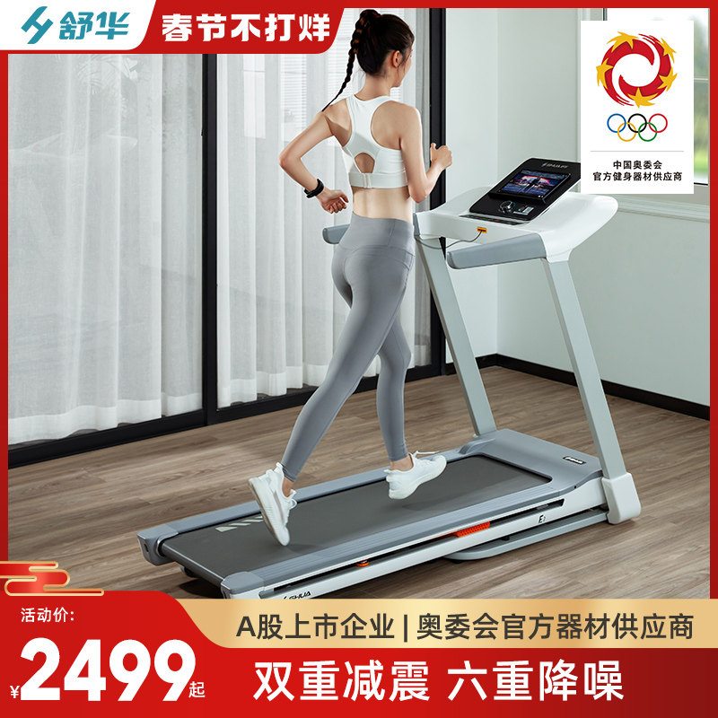 舒华家用款跑步机静音小型折叠智能支持华为运动APP室内健身器E1