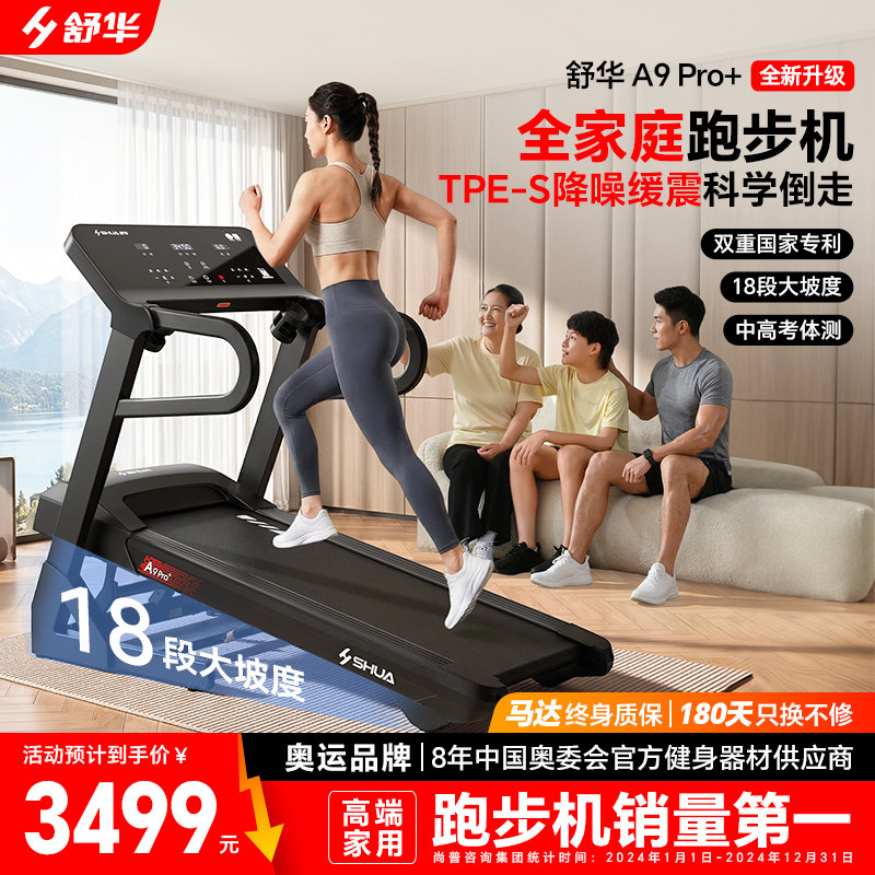 舒华跑步机家用款小型折叠静音减震大坡度室内全家庭跑步机A9pro+