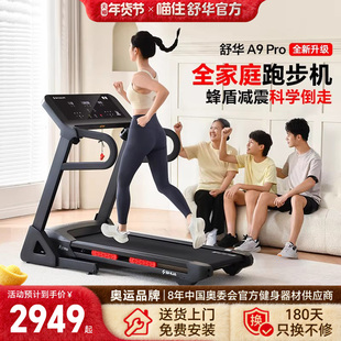 舒华官方直营跑步机A9家用减震静音可折叠爬坡室内健身房专用9119