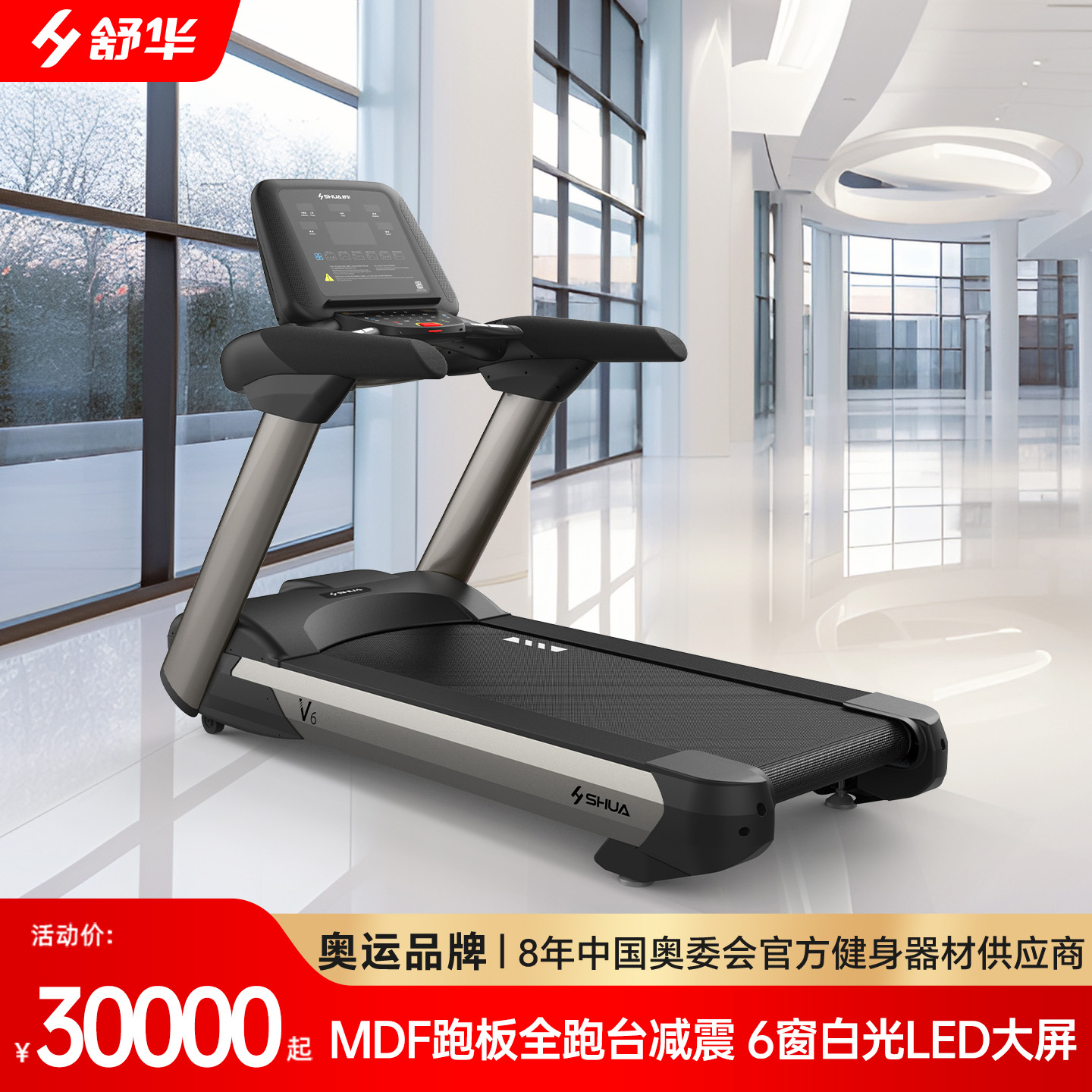 舒华高端大型智能跑步机V6