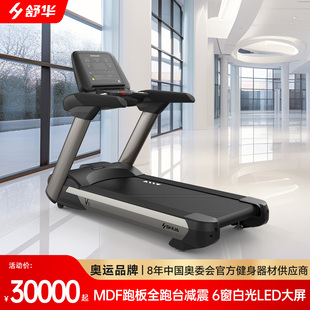 SHUA舒华高端室内商用大型智能跑步机V6静音减震健身房跑步机T860