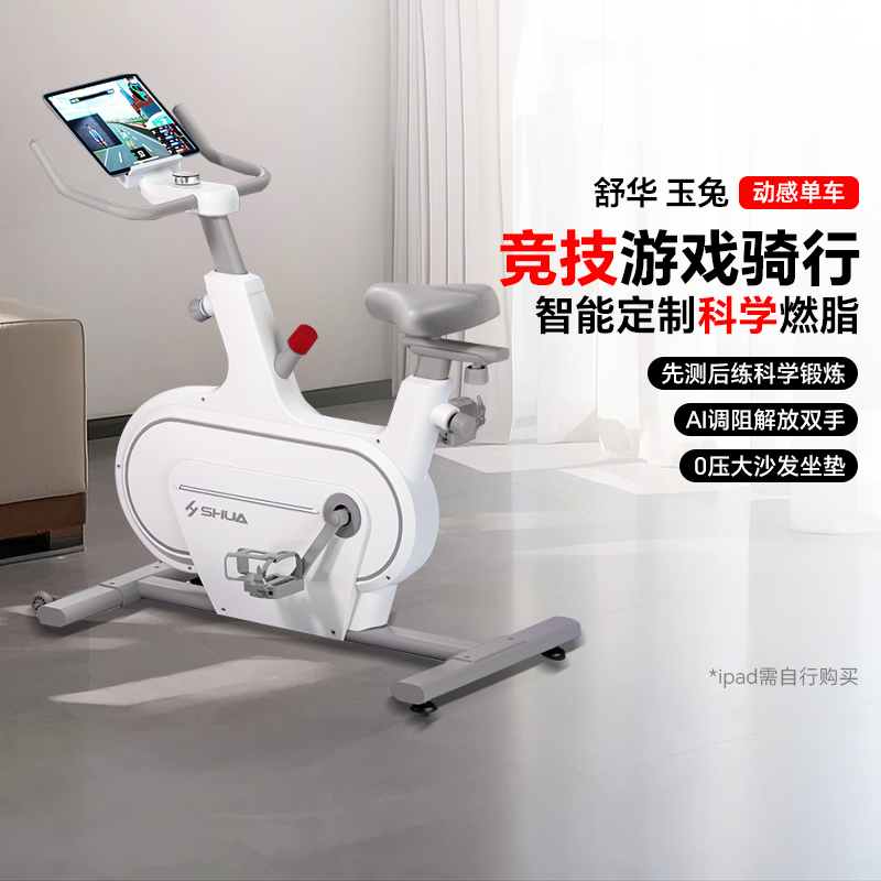 舒华动感单车家用健身器材室内运动自行车磁控静音智能健身车玉兔